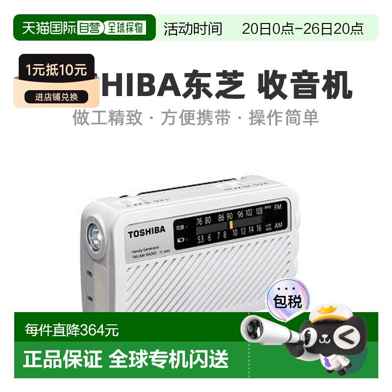 【日本直邮】Toshiba东芝手摇收音机做工精致方便携带白色TY-JKR5
