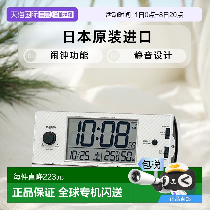【日本直邮】Seiko Clock 闹钟 PYXIS RAIDEN NR539W 白色 卧室