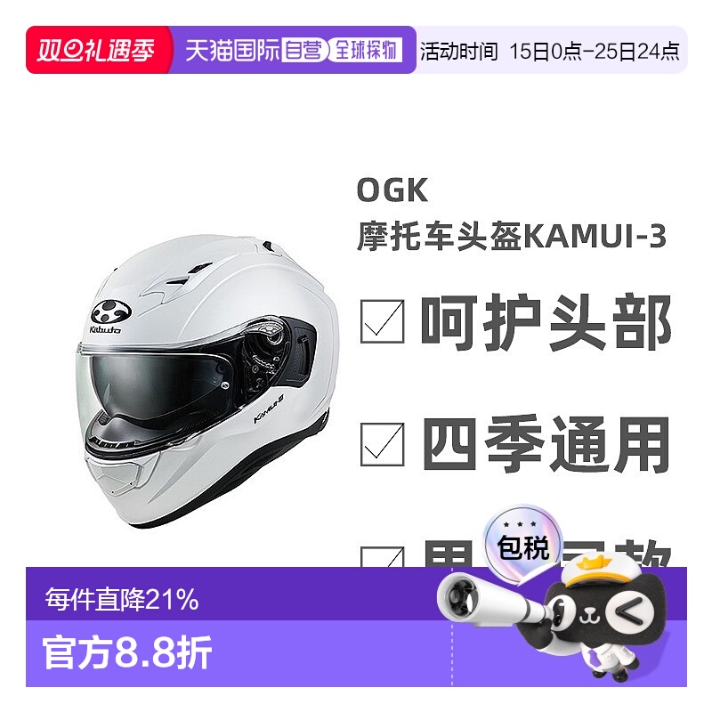 日本直邮Ogk男女同款摩托车头盔摩托车全盔机车KAMUI-3空气镜片
