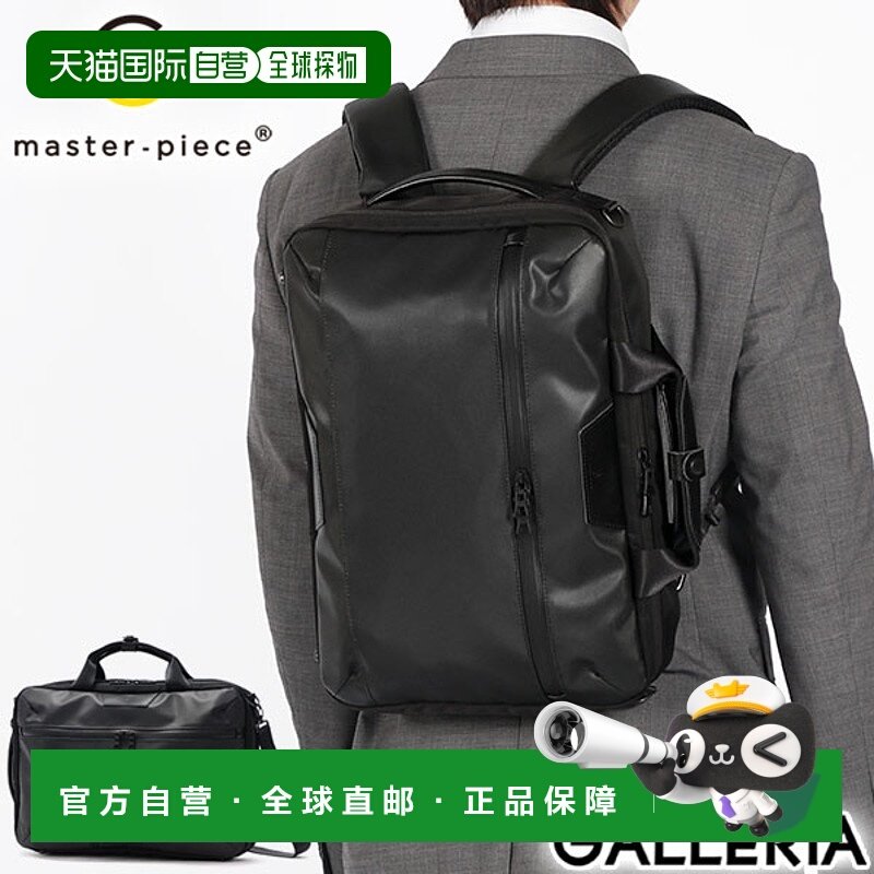日本直邮master-piece 公文包 男士 大容量 3WAY 轻便 出差 背包