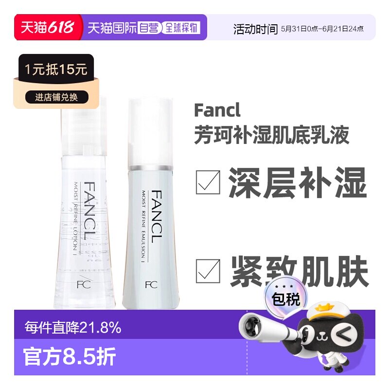 日本直邮FANCL芳珂护肤乳液补水保湿温和不刺激滋润肌肤30ml正品