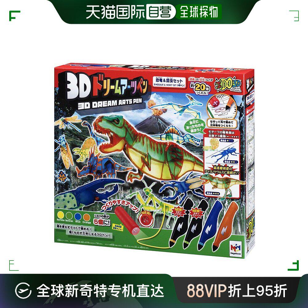 【日本直邮】megahouse笔美高简单3d打印笔恐龙和昆虫款4支笔4种