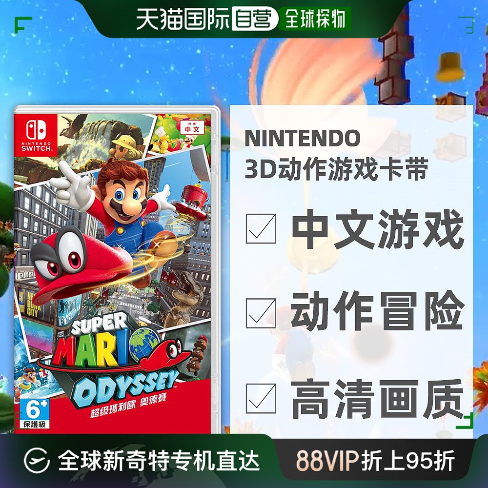 自营｜Nintendo任天堂3D动作游戏级马里奥奥德赛游戏卡带