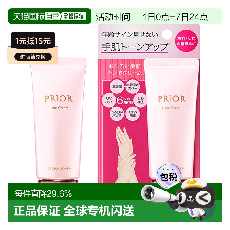 日本直邮SHISEIDO 资生堂 PRIOR 香粉美肌滋润护手霜 SPF20・PA+++