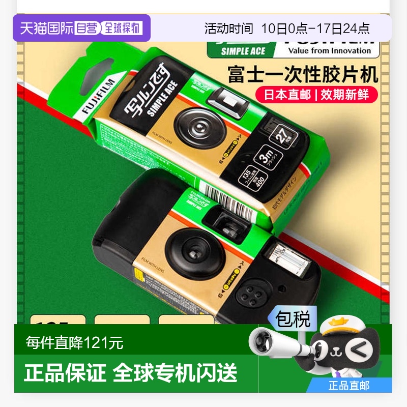 日本直郵富士一次性膠片機傻瓜相機彩色復(fù)古帶閃光燈27張Ace400度