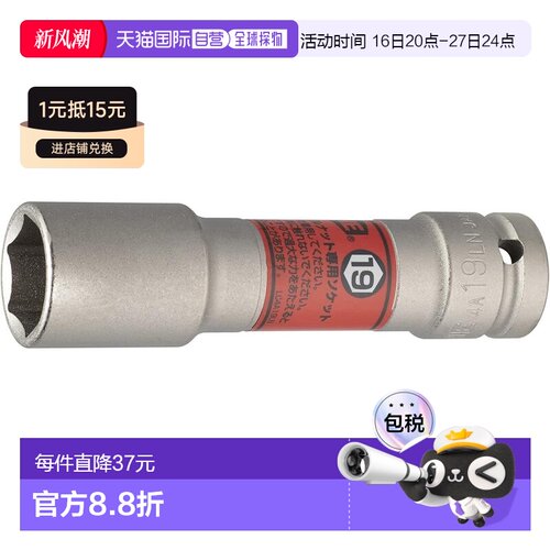 【日本直邮】TONE插座4a-19ln 12.7mm（1/2“）双面宽度19mm红