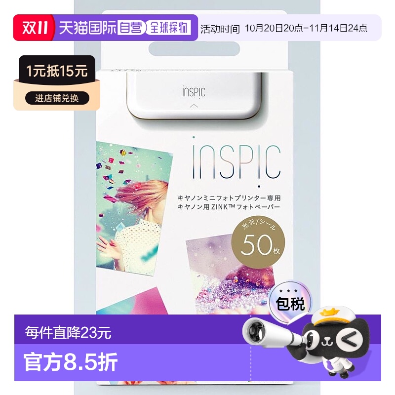 【】Canon佳能智能手机打印机用相纸50张 ZINK