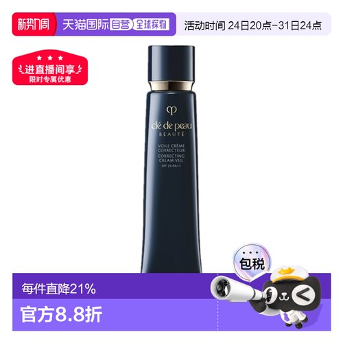 香港直邮CPB肌肤之钥凝润采妆前霜长管隔离正品