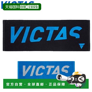 日本直邮VICTAS乒乓球毛巾V-TW051运动毛巾600姆米吸水高品质提花