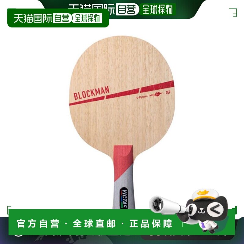 日本直邮VICTAS 男士女士 BLOCKMAN 乒乓球球拍 VICTAS 310204