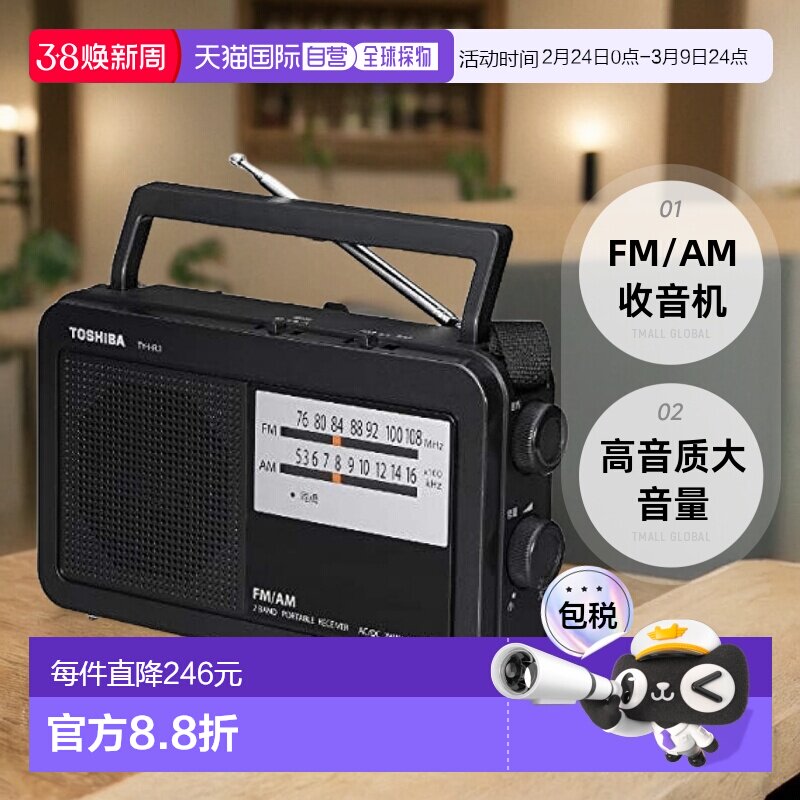 【日本直邮】Toshiba东芝收音头FM/AM收音机TY-HR3-K高音质大音量