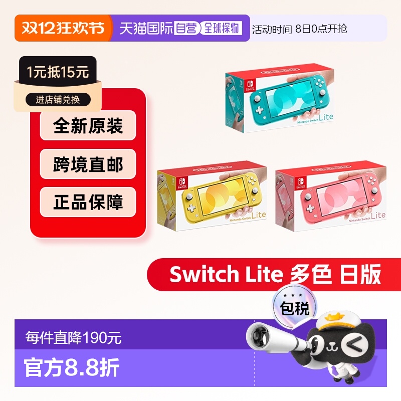 日本直邮Nintendo任天堂Switch Lite游戏掌机日版便携轻便多色