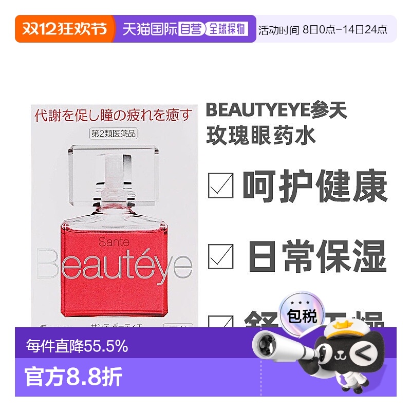 日本直邮参天 Beauteye眼药水滴眼液带玫瑰花香 12ml/瓶 缓解疲劳