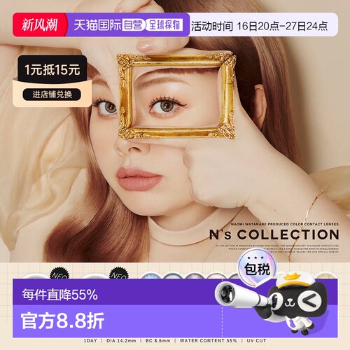 日本直邮日本直邮 N's collection日抛美瞳 彩色隐形眼镜 10正品
