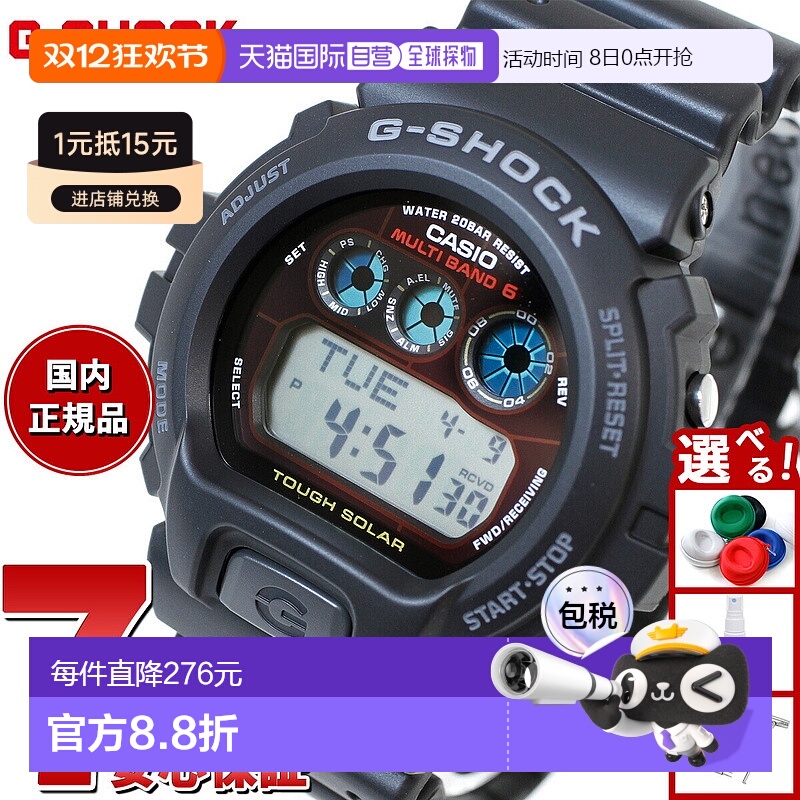 日本直邮G-SHOCK 电波太阳能电波钟 卡西欧 G-Shock GW-6900-1JF