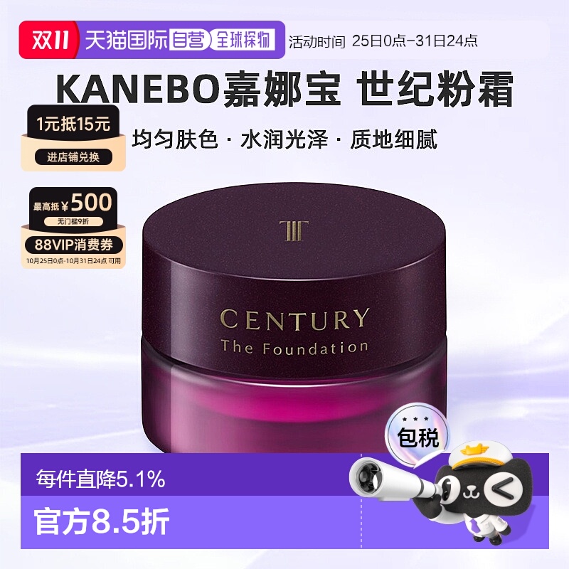 日本直邮kanebo嘉娜宝世纪粉霜养肤遮瑕贵妇粉霜15g无暇底妆正品