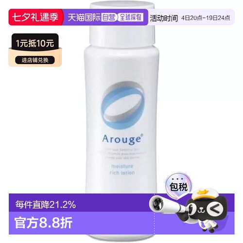 日本直邮Arouge无添加高保湿滋润舒缓敏感肌 滋润化妆水120m正品