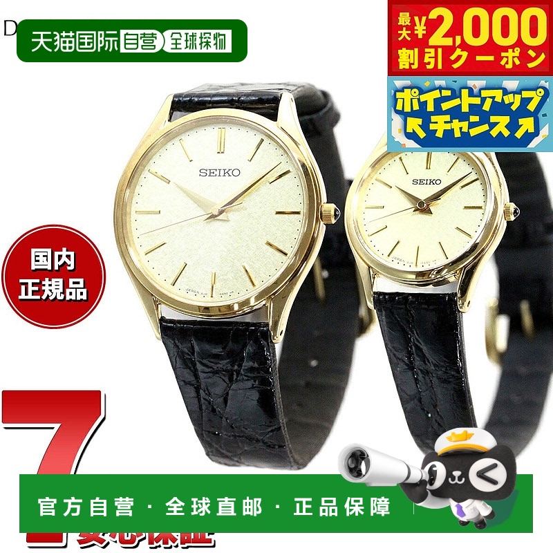 日本直邮SEIKO DOLCE & EXCELINE 男女手表一对型号 SACM150 SWDL