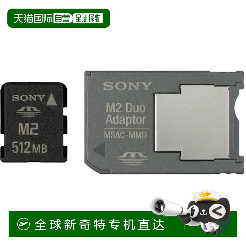 【日本直邮】索尼 微型记忆棒 (M2) 512MB MS-A51