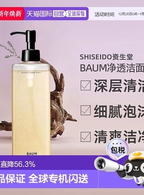 日本直邮BAUM芳香洗手液300mL温和清洁泡沫细腻不刺激水润正品