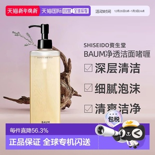 日本直邮BAUM芳香洗手液300mL温和清洁泡沫细腻不刺激水润正品