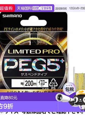 日本直邮Shimano Limited Pro G5+ PE 悬架 200m 1 号 PL-I65R