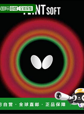 【日本直邮】蝴蝶FEINT SOFT乒乓球球拍胶皮 软胶型00070黑色 薄