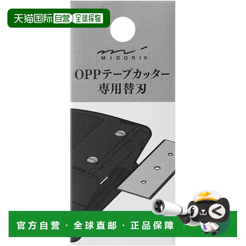 【日本直邮】Midori 胶带切割器 适用于包装 OPP 胶带切割器替换图片