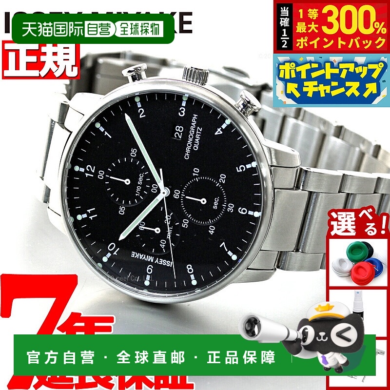 日本直邮三宅一生 (ISSEY MIYAKE) 男士 C-Sea 计时腕表由岩崎一