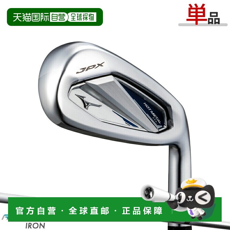 日本直邮右手 Mizuno JPX 925 Hot Metal HL 单铁杆配 Fujikura A