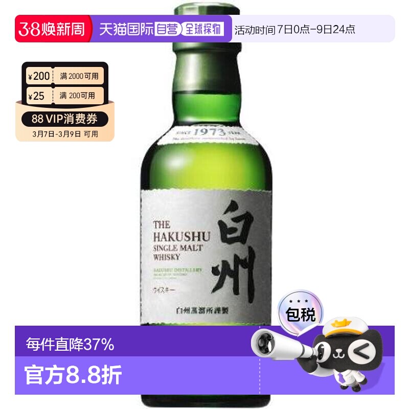 日本直邮三得利白州威士忌 43 度麦芽日本酒180ml新款洋酒小酒