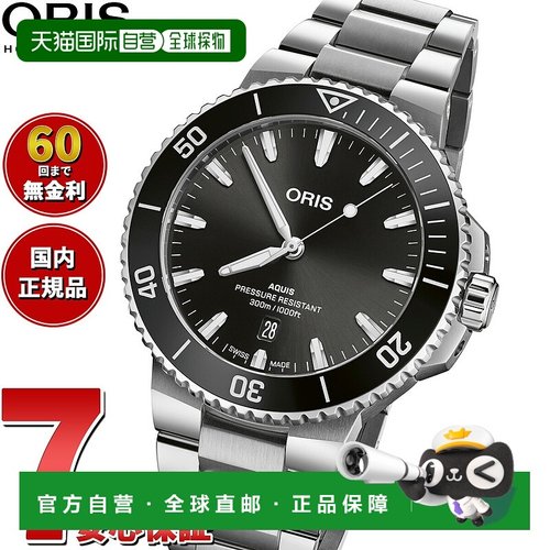 日本直邮ORIS AQUIS DATE 潜水表 男士自动机械表 01 733 7789 41