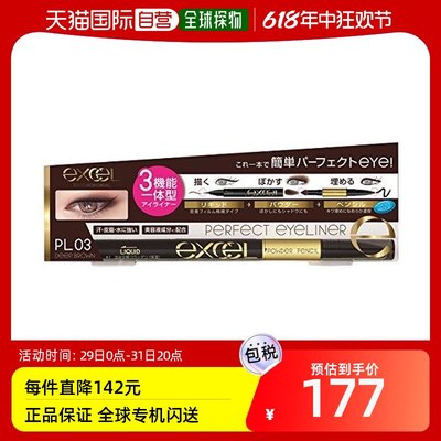 自营｜EXCEL眼影完美眼线笔NPL03深棕色提升气质0.8g