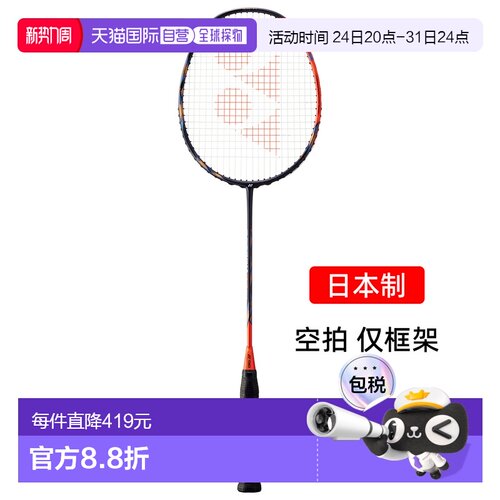 yonex尤尼克斯天斧77pro碳素专业羽毛球拍进攻AX77P空拍