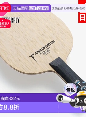 日本直邮蝴蝶男女弗雷塔斯ALC FREITAS ALC直板乒乓球配件比赛球3