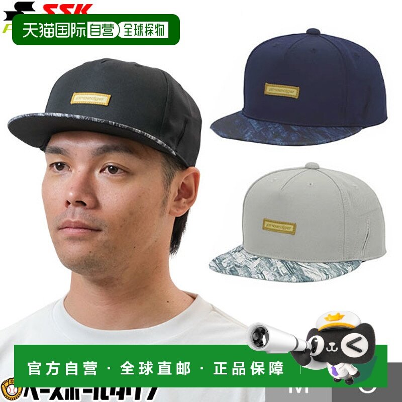 日本直邮SSK Pro Edge 练习帽圆檐平顶帽限量版棒球帽EBC25017