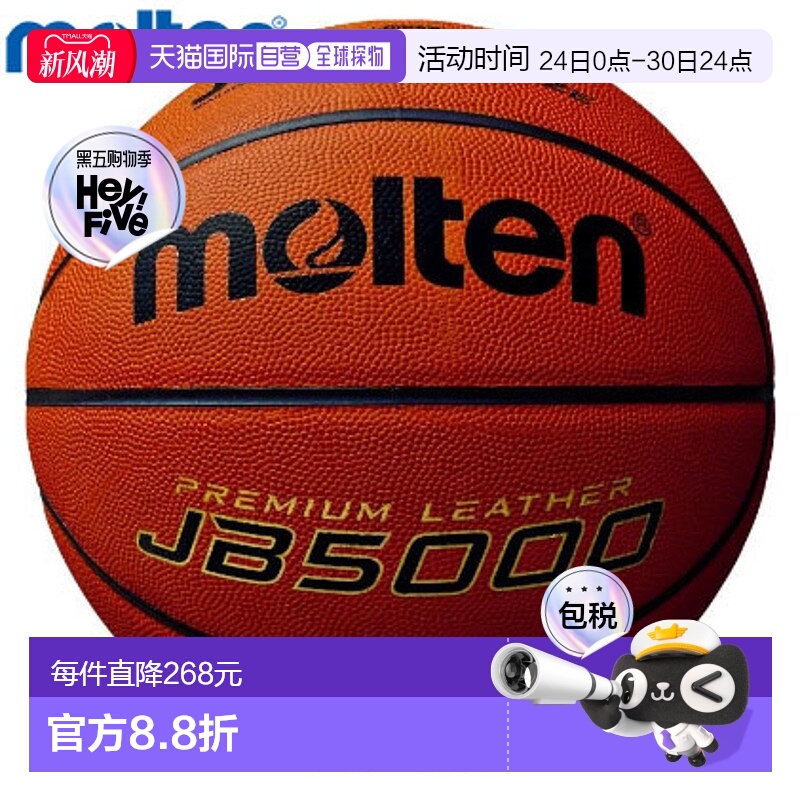日本直邮7号球Molten男女JB5000篮球国际篮联官方用球篮协认证球M