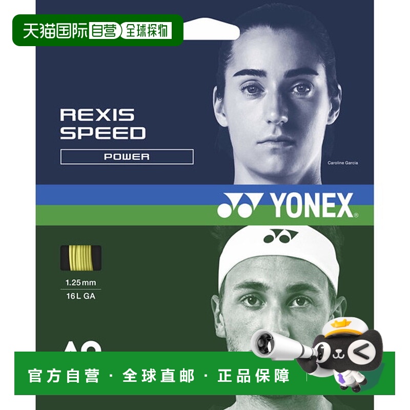 日本直邮Yonex Lexis Speed 125 网球肠 TGRSP125-004