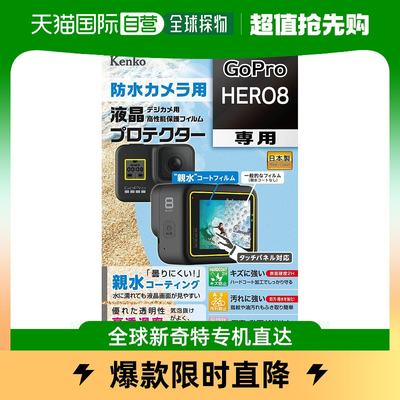 【日本直邮】肯高液晶屏保护膜防雾亲水型GoPro HERO8用 KLP-GPH8