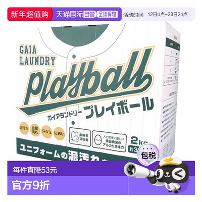 日本直邮Gaia Laundry Play Ball LYZ-701459 棒球粉 洗衣粉 制服