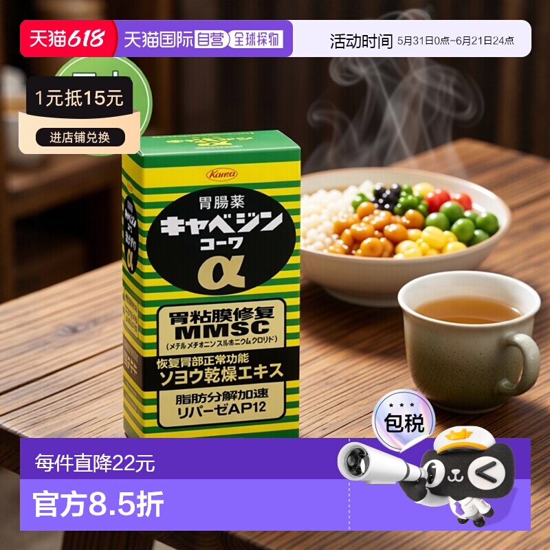 日本直邮日本兴和KOWA 健胃肠胃药 300粒片剂