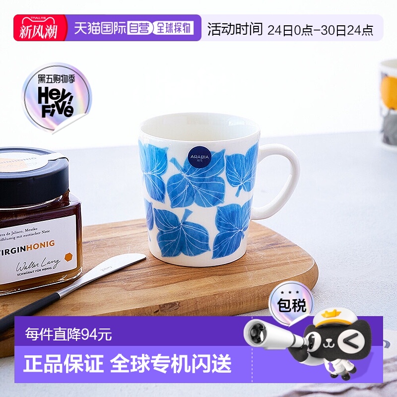 日本直邮Arabia 阿拉比亚 Treasure Design Lehust 马克杯 300ml