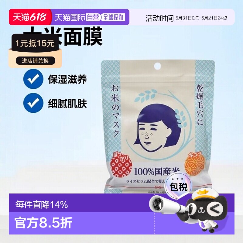 日本直邮石泽研究所（ISHIZAWA LABS）大米面膜10片装 毛穴正品