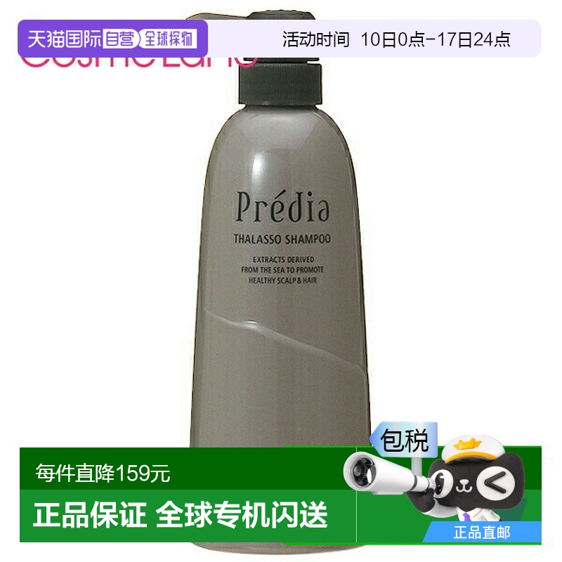 日本直邮 Kose Predia Thalasso洗发水n 600mL洗发水