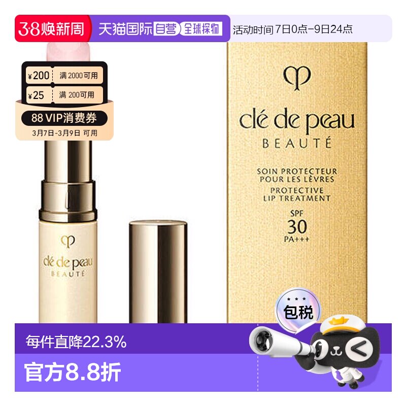 日本直邮CPB资生堂肌肤之钥唇膏保湿补充水4润唇膏正品滋润防晒