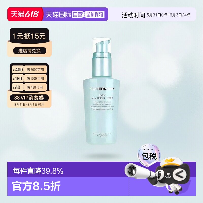 日潮跑腿COVERMARK珂芙缦傲丽水滢服帖隔离霜50ml妆前乳均匀正品