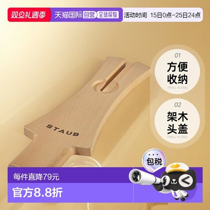 【日本直邮】Staub架木头盖日常家中厨房工具方便收纳40501-124
