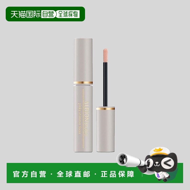 日本直邮Albion奥尔滨液体高光5g粉色高光棒卧蚕提亮日本专柜正品图片