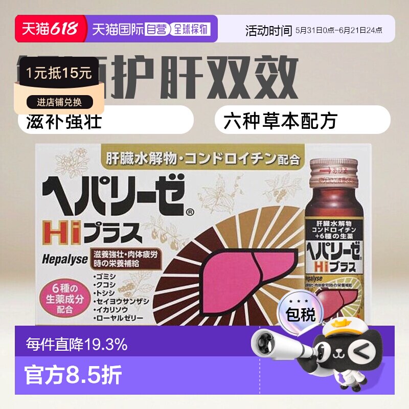 日本直邮ZERIA解酒护肝口服液补充营养滋养强壮缓和疲劳50ml*10瓶