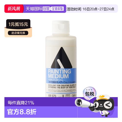 日本直邮Holbein丙烯媒介剂AM575 200ml 绘画媒介剂（液体绘画媒0